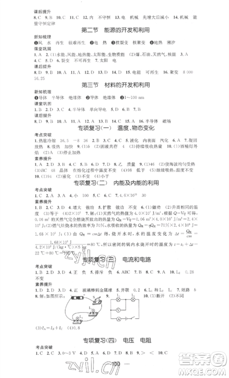 陽(yáng)光教育出版社2023精英新課堂九年級(jí)物理下冊(cè)滬科版參考答案