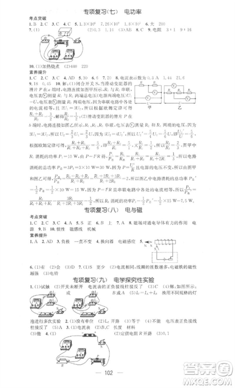 陽(yáng)光教育出版社2023精英新課堂九年級(jí)物理下冊(cè)滬科版參考答案