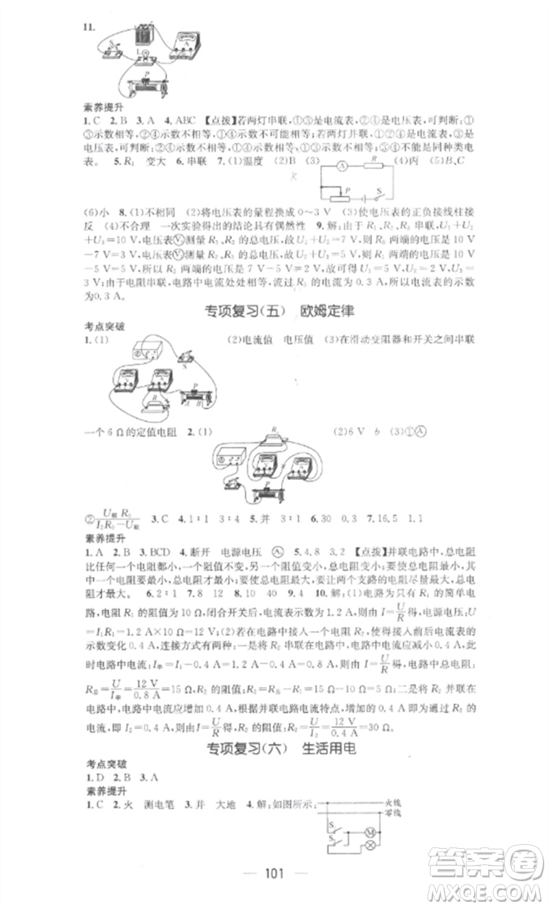 陽(yáng)光教育出版社2023精英新課堂九年級(jí)物理下冊(cè)滬科版參考答案