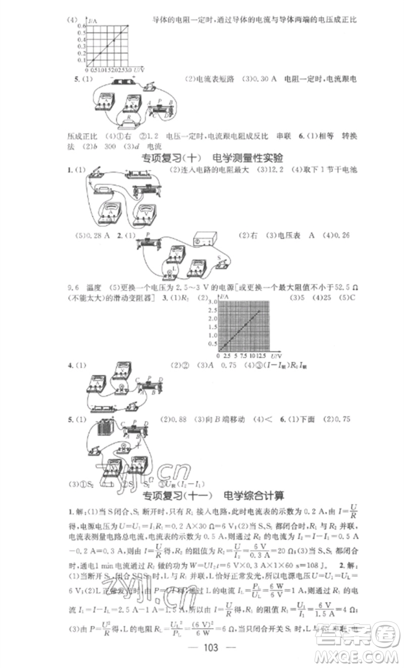 陽(yáng)光教育出版社2023精英新課堂九年級(jí)物理下冊(cè)滬科版參考答案