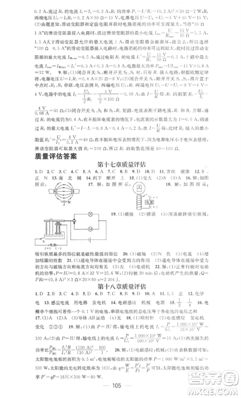陽(yáng)光教育出版社2023精英新課堂九年級(jí)物理下冊(cè)滬科版參考答案
