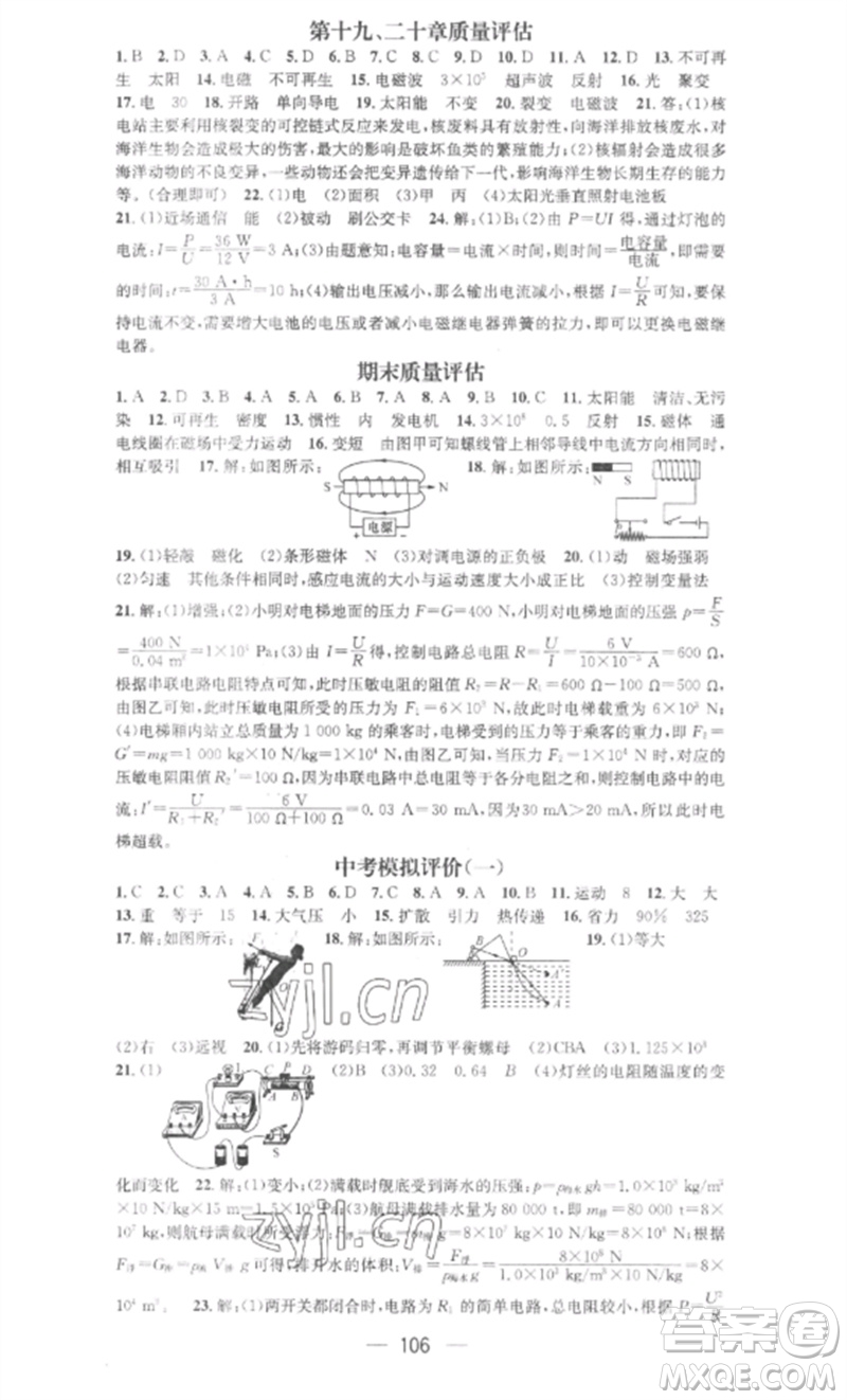 陽(yáng)光教育出版社2023精英新課堂九年級(jí)物理下冊(cè)滬科版參考答案