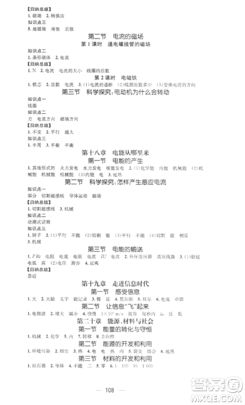 陽(yáng)光教育出版社2023精英新課堂九年級(jí)物理下冊(cè)滬科版參考答案