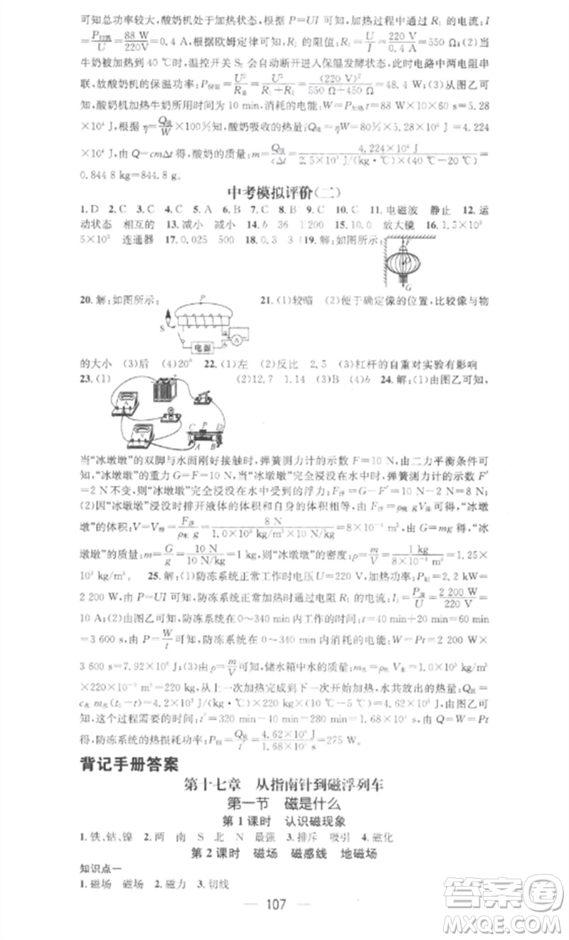 陽(yáng)光教育出版社2023精英新課堂九年級(jí)物理下冊(cè)滬科版參考答案