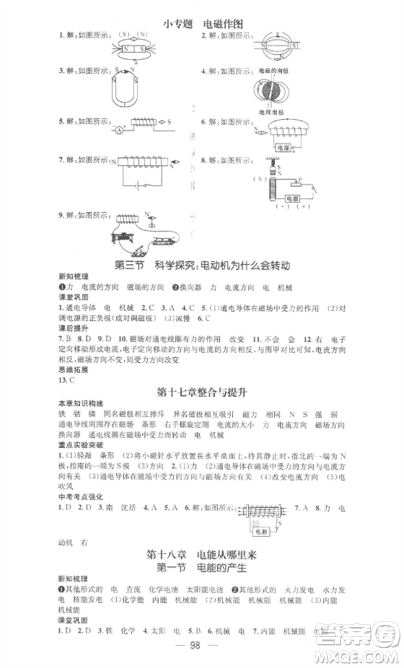 陽(yáng)光教育出版社2023精英新課堂九年級(jí)物理下冊(cè)滬科版參考答案