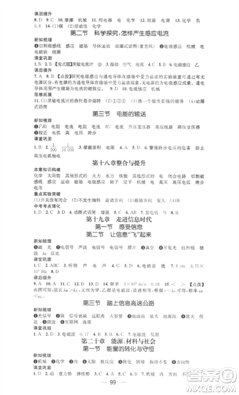 陽(yáng)光教育出版社2023精英新課堂九年級(jí)物理下冊(cè)滬科版參考答案