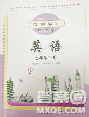 明天出版社2023智慧學(xué)習(xí)導(dǎo)學(xué)練七年級(jí)下冊(cè)英語人教版參考答案