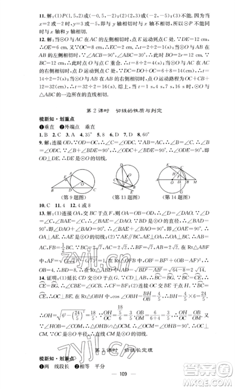 陽光教育出版社2023精英新課堂九年級數(shù)學(xué)下冊滬科版參考答案