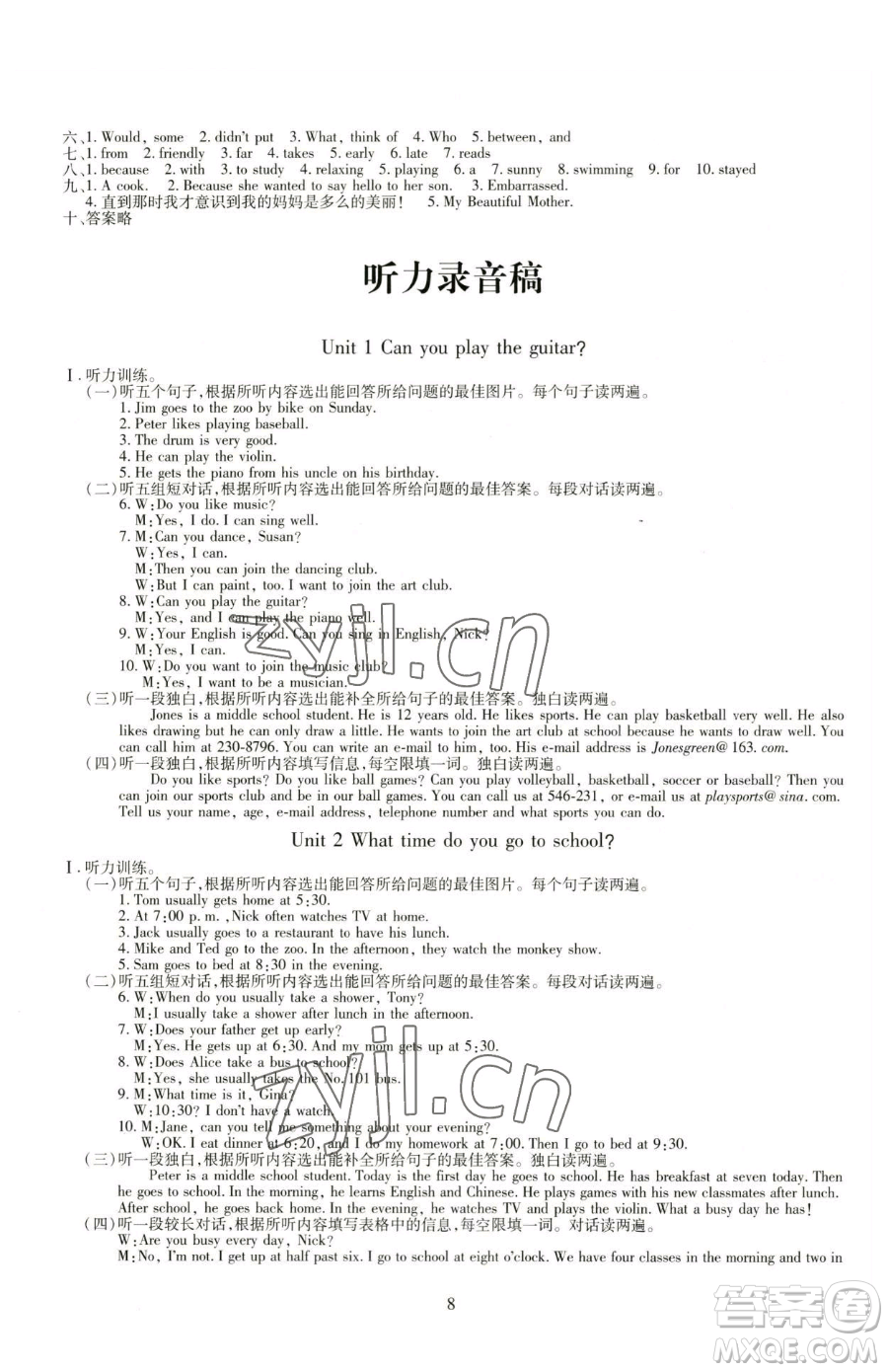 明天出版社2023智慧學(xué)習(xí)導(dǎo)學(xué)練七年級(jí)下冊(cè)英語人教版參考答案