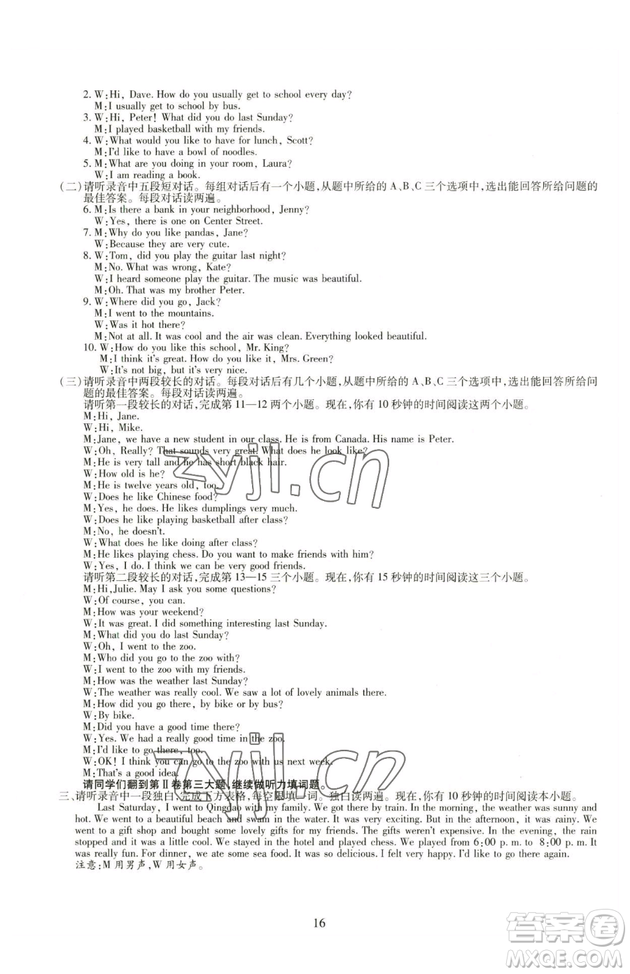 明天出版社2023智慧學(xué)習(xí)導(dǎo)學(xué)練七年級(jí)下冊(cè)英語人教版參考答案
