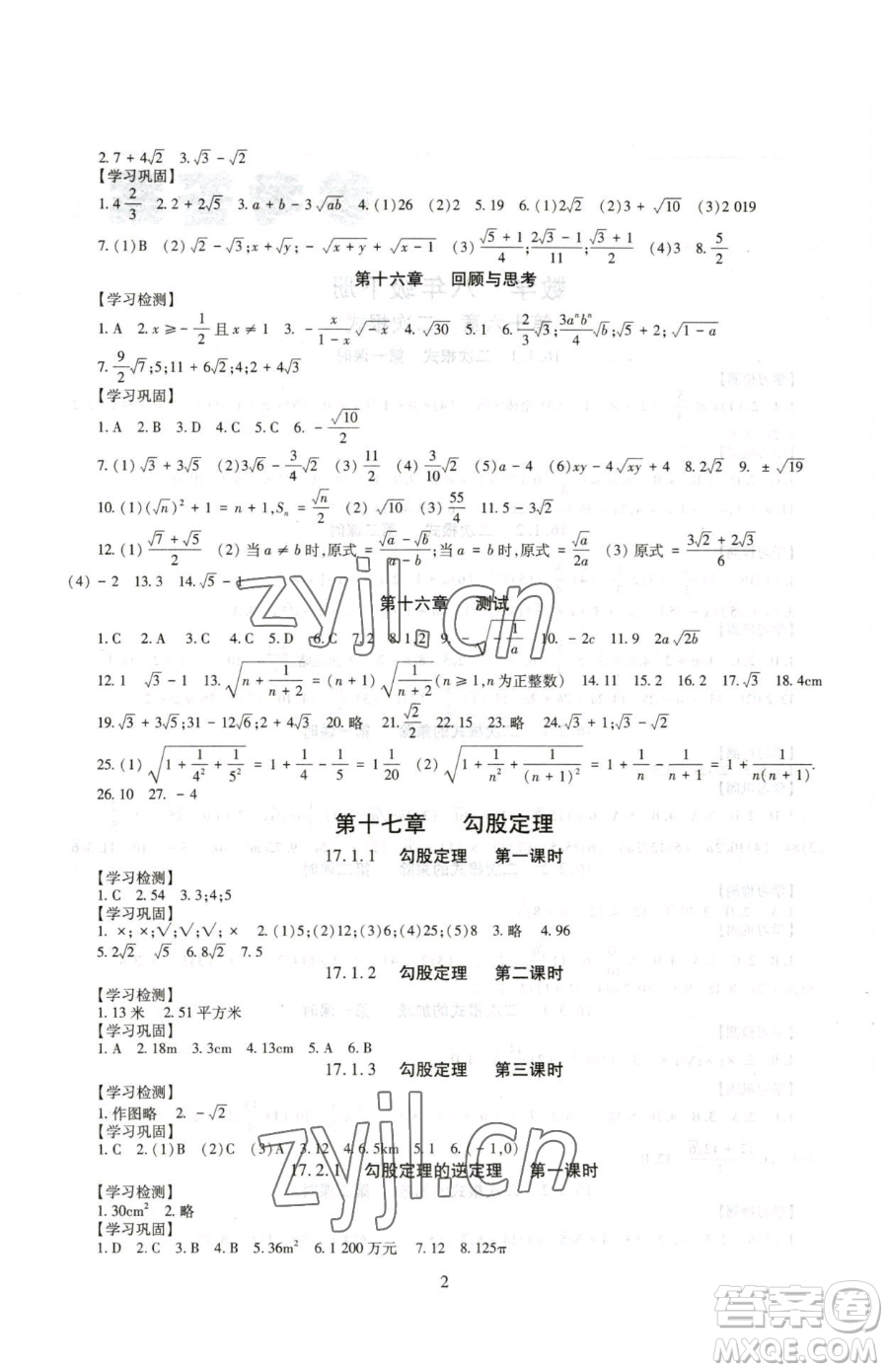 明天出版社2023智慧學(xué)習(xí)導(dǎo)學(xué)練八年級下冊數(shù)學(xué)人教版參考答案