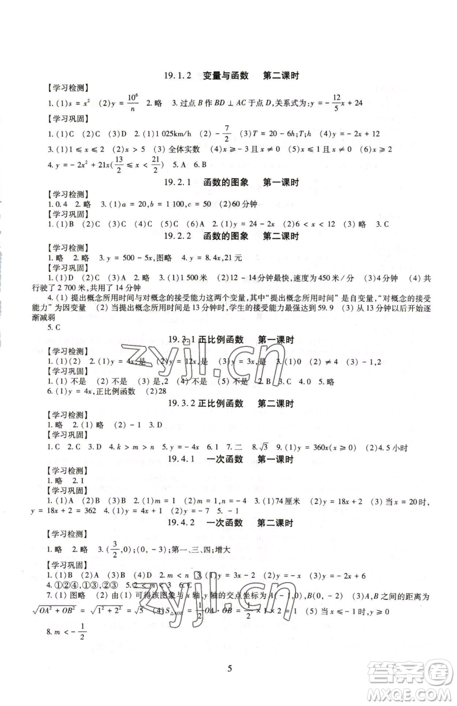 明天出版社2023智慧學(xué)習(xí)導(dǎo)學(xué)練八年級下冊數(shù)學(xué)人教版參考答案