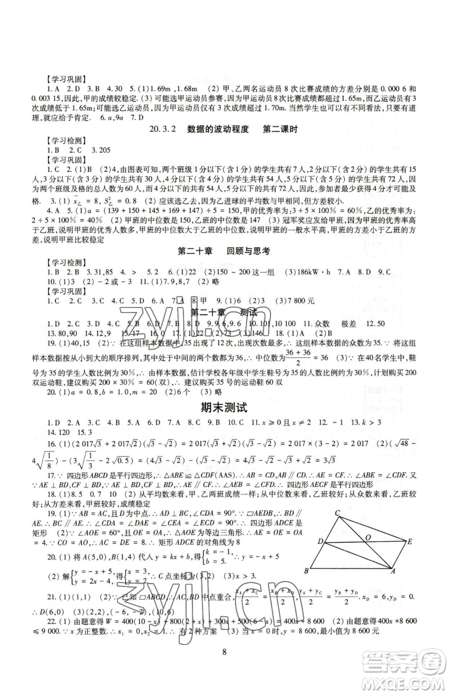 明天出版社2023智慧學(xué)習(xí)導(dǎo)學(xué)練八年級下冊數(shù)學(xué)人教版參考答案