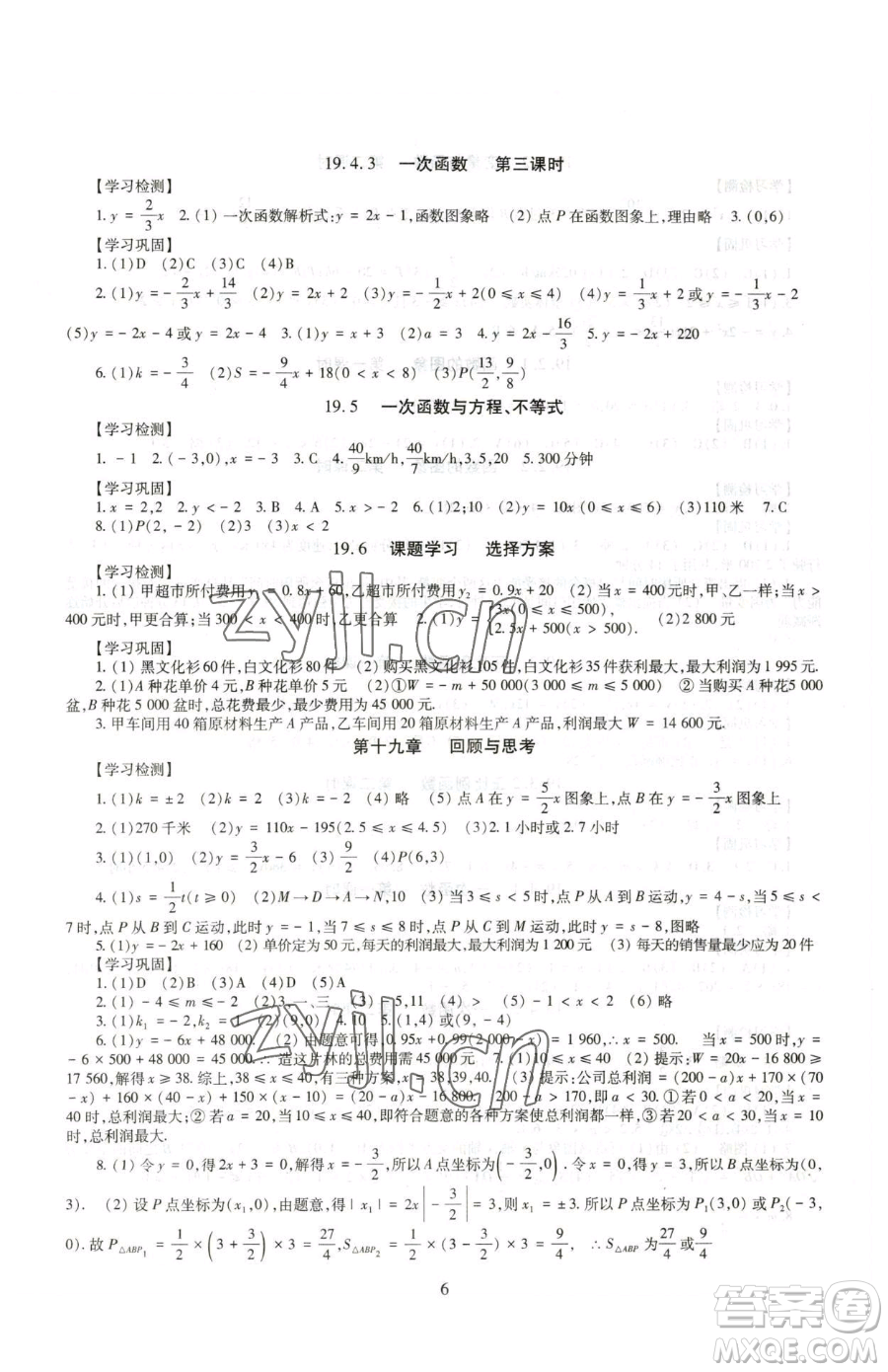 明天出版社2023智慧學(xué)習(xí)導(dǎo)學(xué)練八年級下冊數(shù)學(xué)人教版參考答案