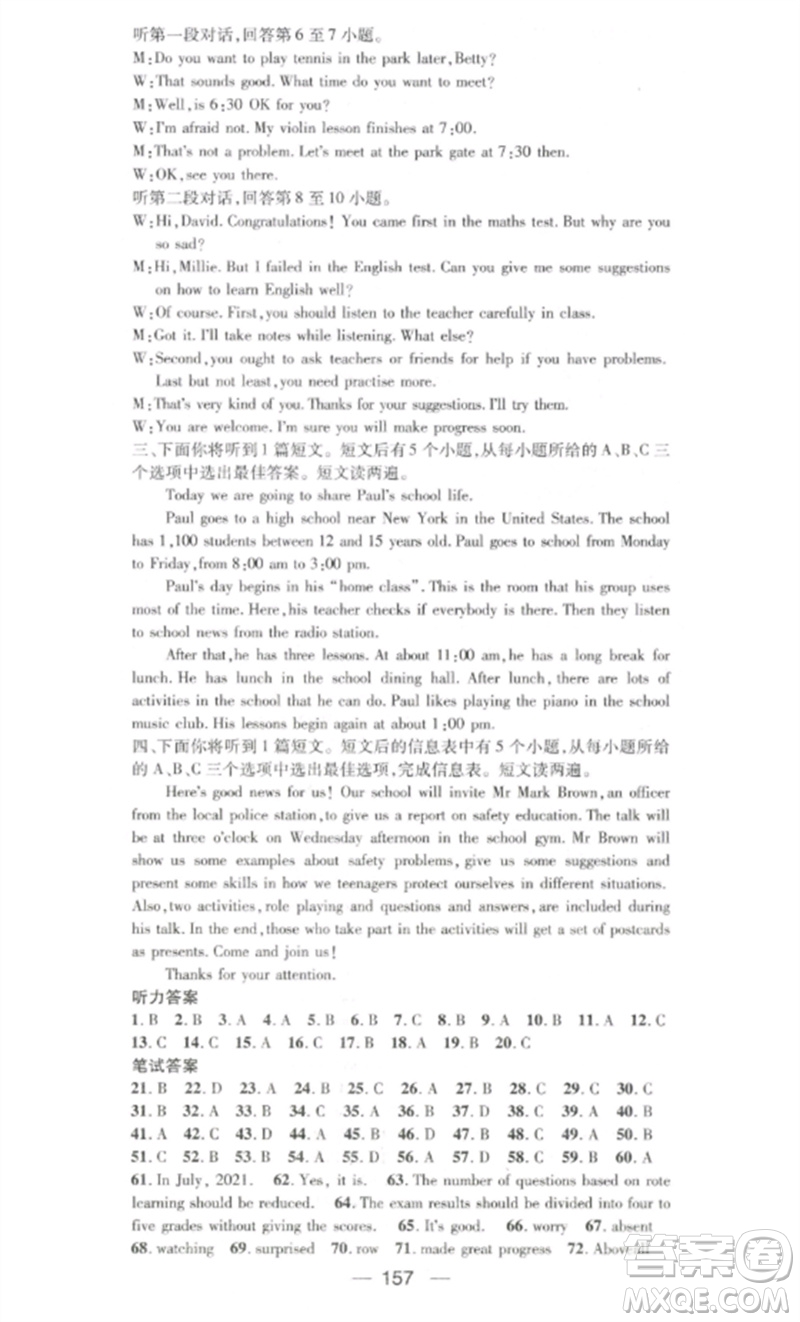 陽光教育出版社2023精英新課堂九年級英語下冊外研版參考答案