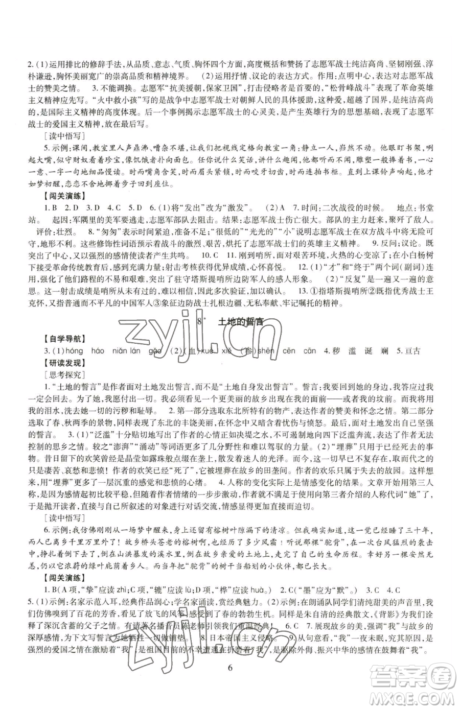 明天出版社2023智慧學(xué)習(xí)導(dǎo)學(xué)練七年級(jí)下冊(cè)語文人教版參考答案