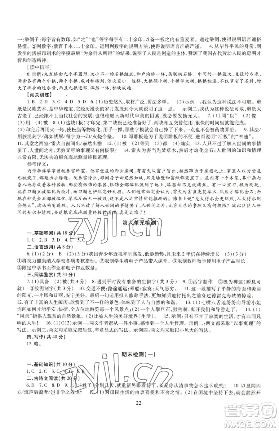明天出版社2023智慧學(xué)習(xí)導(dǎo)學(xué)練七年級(jí)下冊(cè)語文人教版參考答案
