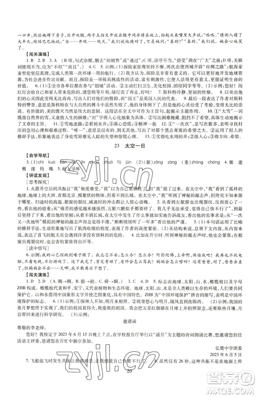 明天出版社2023智慧學(xué)習(xí)導(dǎo)學(xué)練七年級(jí)下冊(cè)語文人教版參考答案