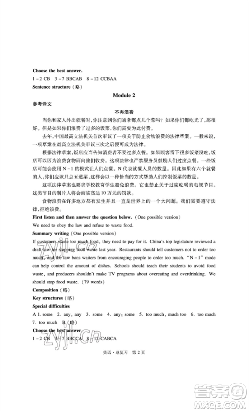 明天出版社2023初中同步練習(xí)冊(cè)自主測(cè)試卷九年級(jí)英語(yǔ)總復(fù)習(xí)人教版參考答案