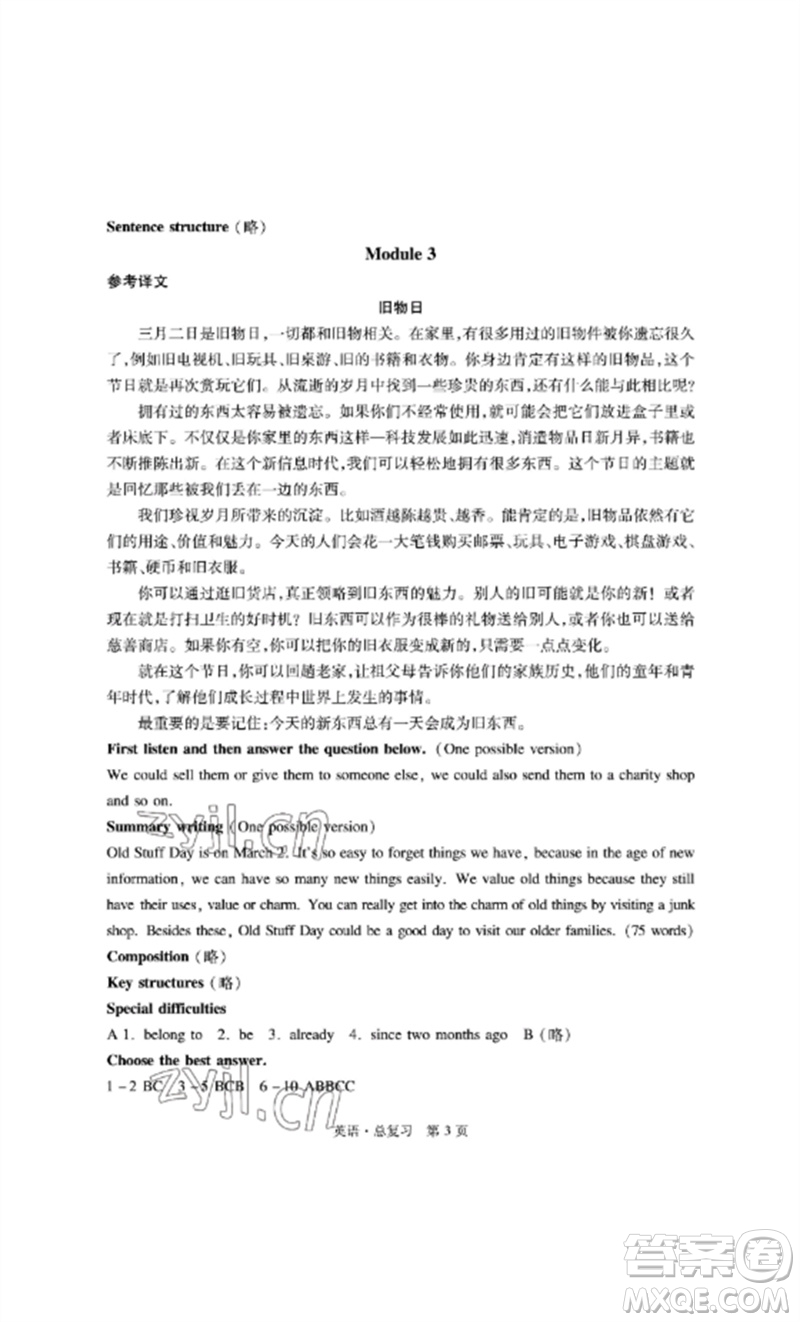 明天出版社2023初中同步練習(xí)冊(cè)自主測(cè)試卷九年級(jí)英語(yǔ)總復(fù)習(xí)人教版參考答案
