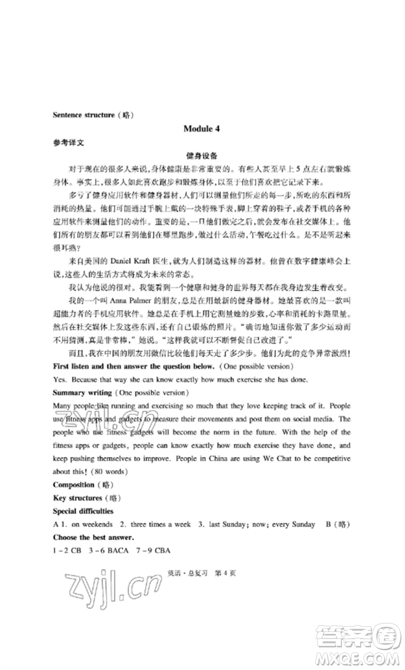 明天出版社2023初中同步練習(xí)冊(cè)自主測(cè)試卷九年級(jí)英語(yǔ)總復(fù)習(xí)人教版參考答案