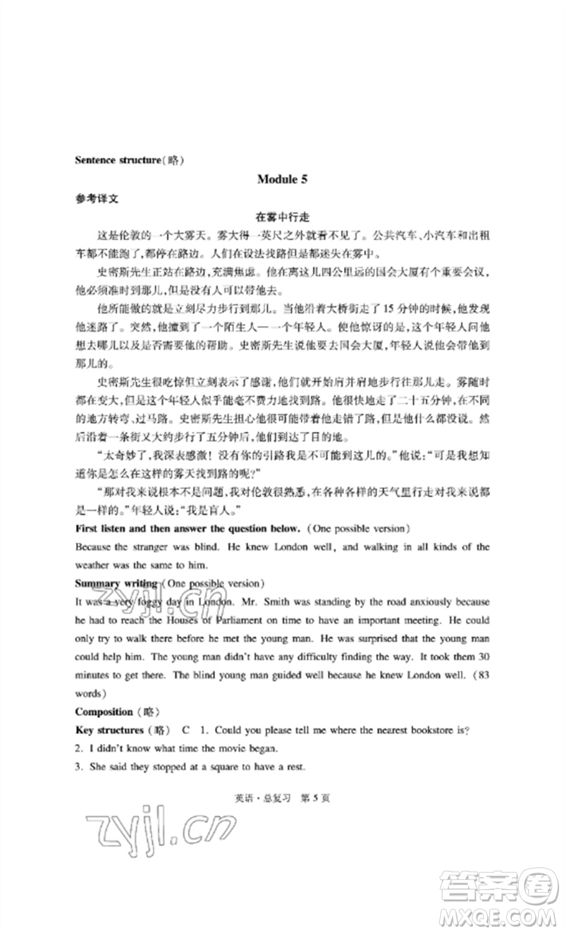 明天出版社2023初中同步練習(xí)冊(cè)自主測(cè)試卷九年級(jí)英語(yǔ)總復(fù)習(xí)人教版參考答案