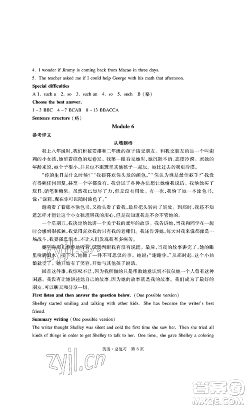 明天出版社2023初中同步練習(xí)冊(cè)自主測(cè)試卷九年級(jí)英語(yǔ)總復(fù)習(xí)人教版參考答案