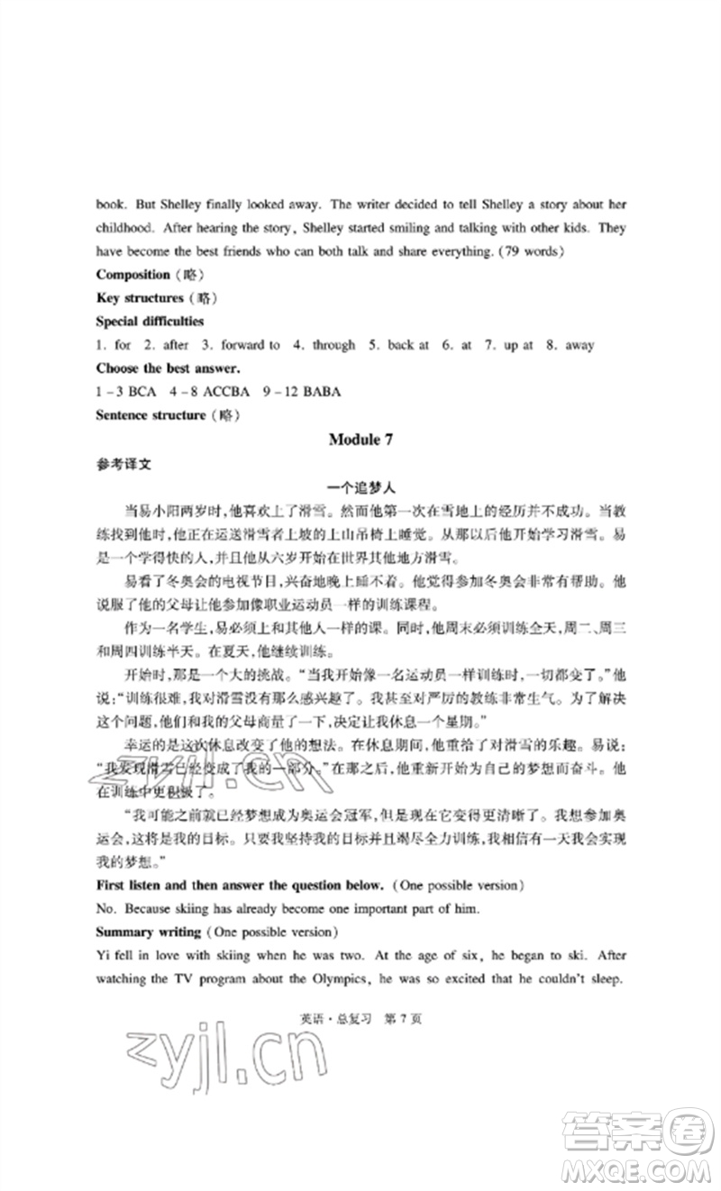 明天出版社2023初中同步練習(xí)冊(cè)自主測(cè)試卷九年級(jí)英語(yǔ)總復(fù)習(xí)人教版參考答案