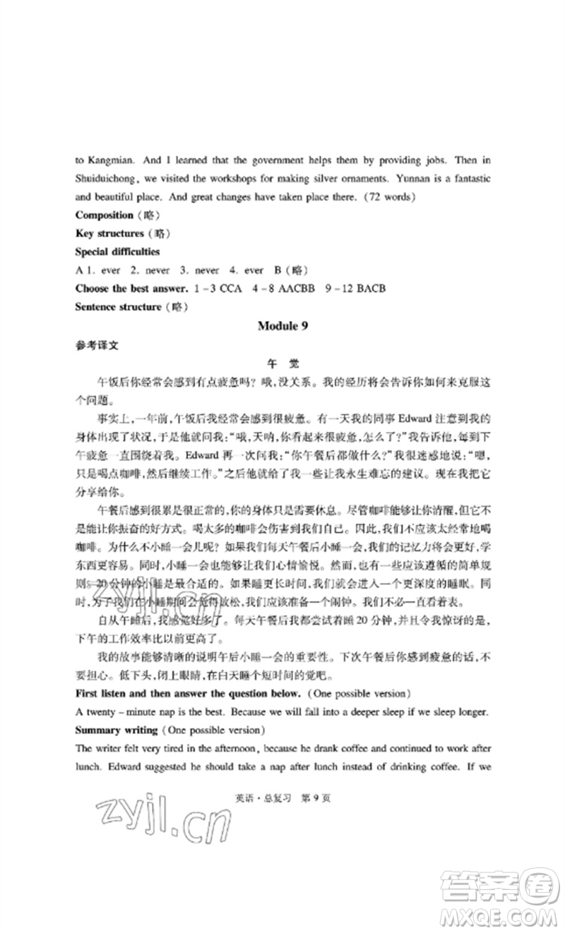 明天出版社2023初中同步練習(xí)冊(cè)自主測(cè)試卷九年級(jí)英語(yǔ)總復(fù)習(xí)人教版參考答案