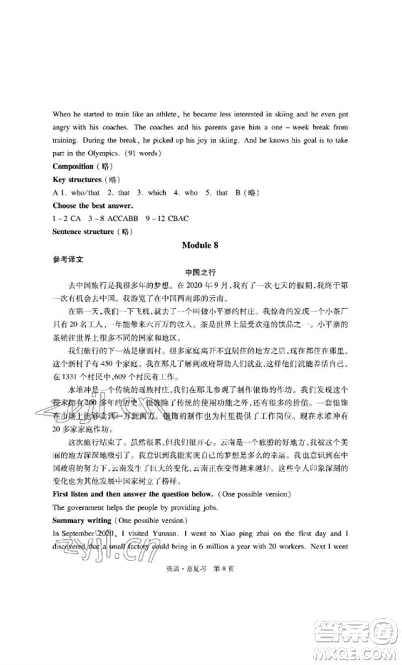 明天出版社2023初中同步練習(xí)冊(cè)自主測(cè)試卷九年級(jí)英語(yǔ)總復(fù)習(xí)人教版參考答案