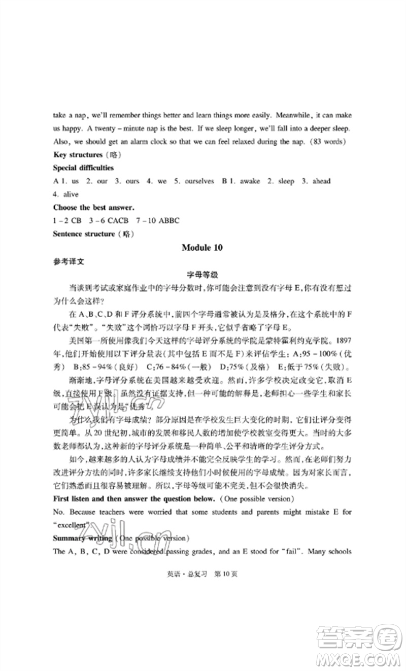 明天出版社2023初中同步練習(xí)冊(cè)自主測(cè)試卷九年級(jí)英語(yǔ)總復(fù)習(xí)人教版參考答案