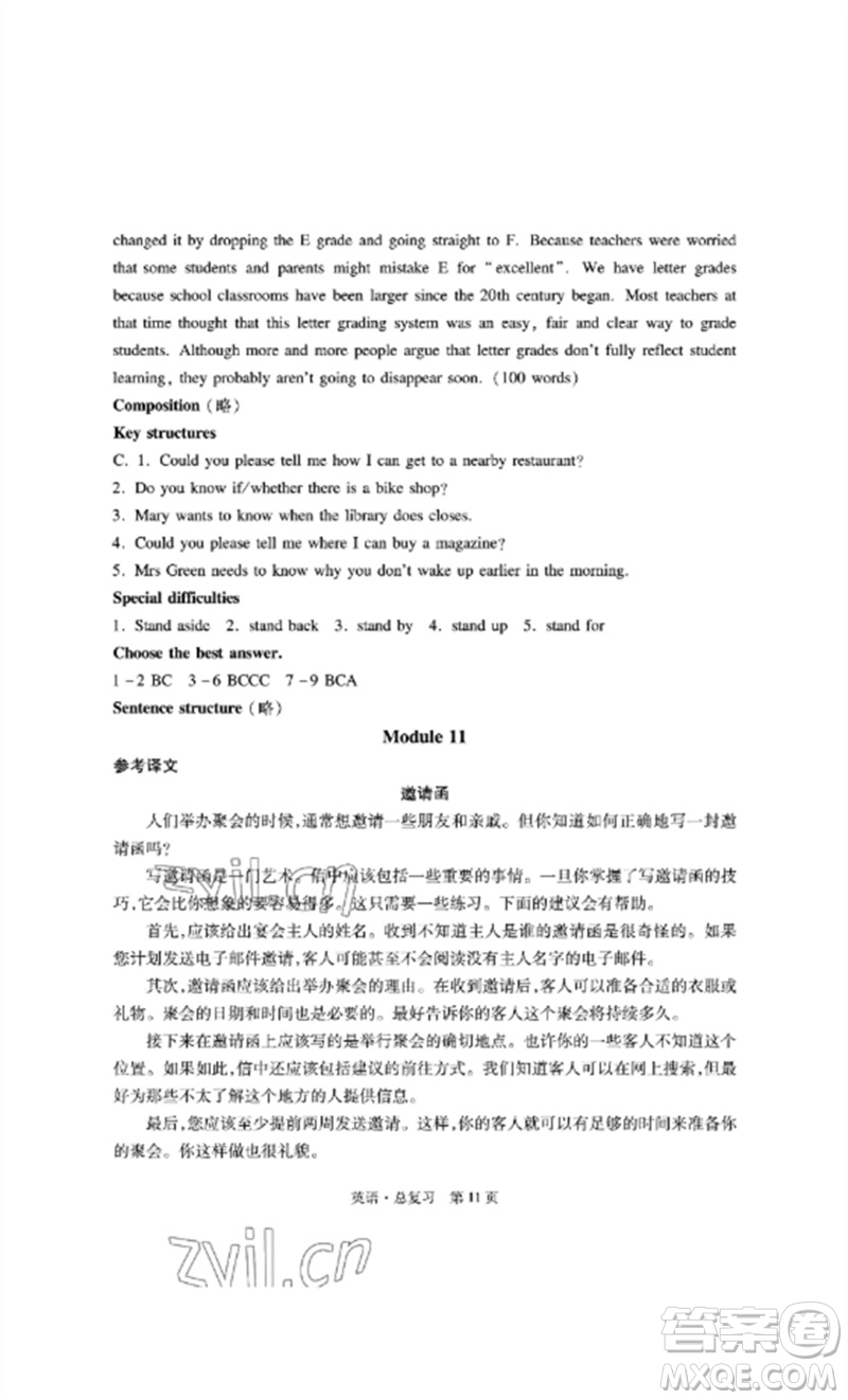 明天出版社2023初中同步練習(xí)冊(cè)自主測(cè)試卷九年級(jí)英語(yǔ)總復(fù)習(xí)人教版參考答案