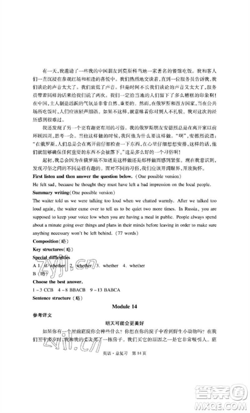 明天出版社2023初中同步練習(xí)冊(cè)自主測(cè)試卷九年級(jí)英語(yǔ)總復(fù)習(xí)人教版參考答案