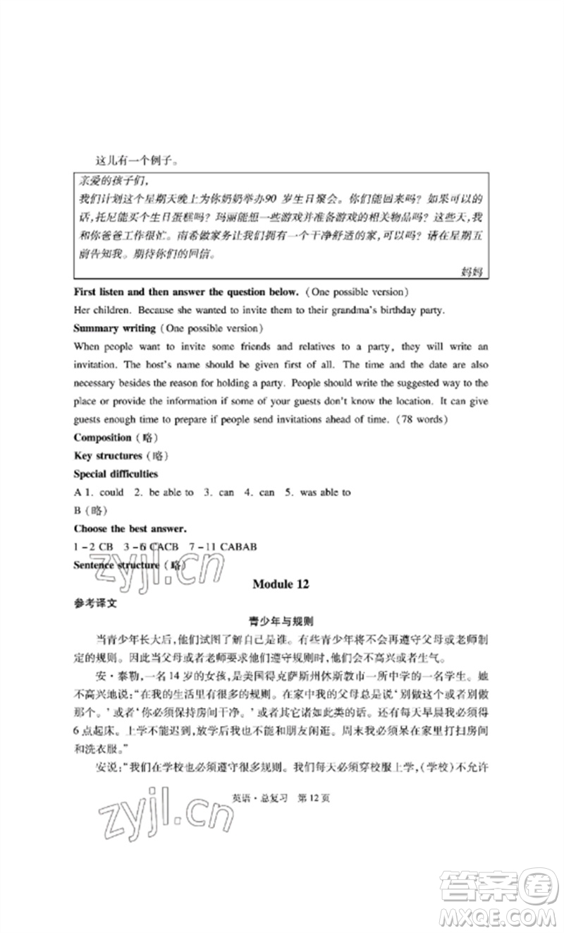 明天出版社2023初中同步練習(xí)冊(cè)自主測(cè)試卷九年級(jí)英語(yǔ)總復(fù)習(xí)人教版參考答案