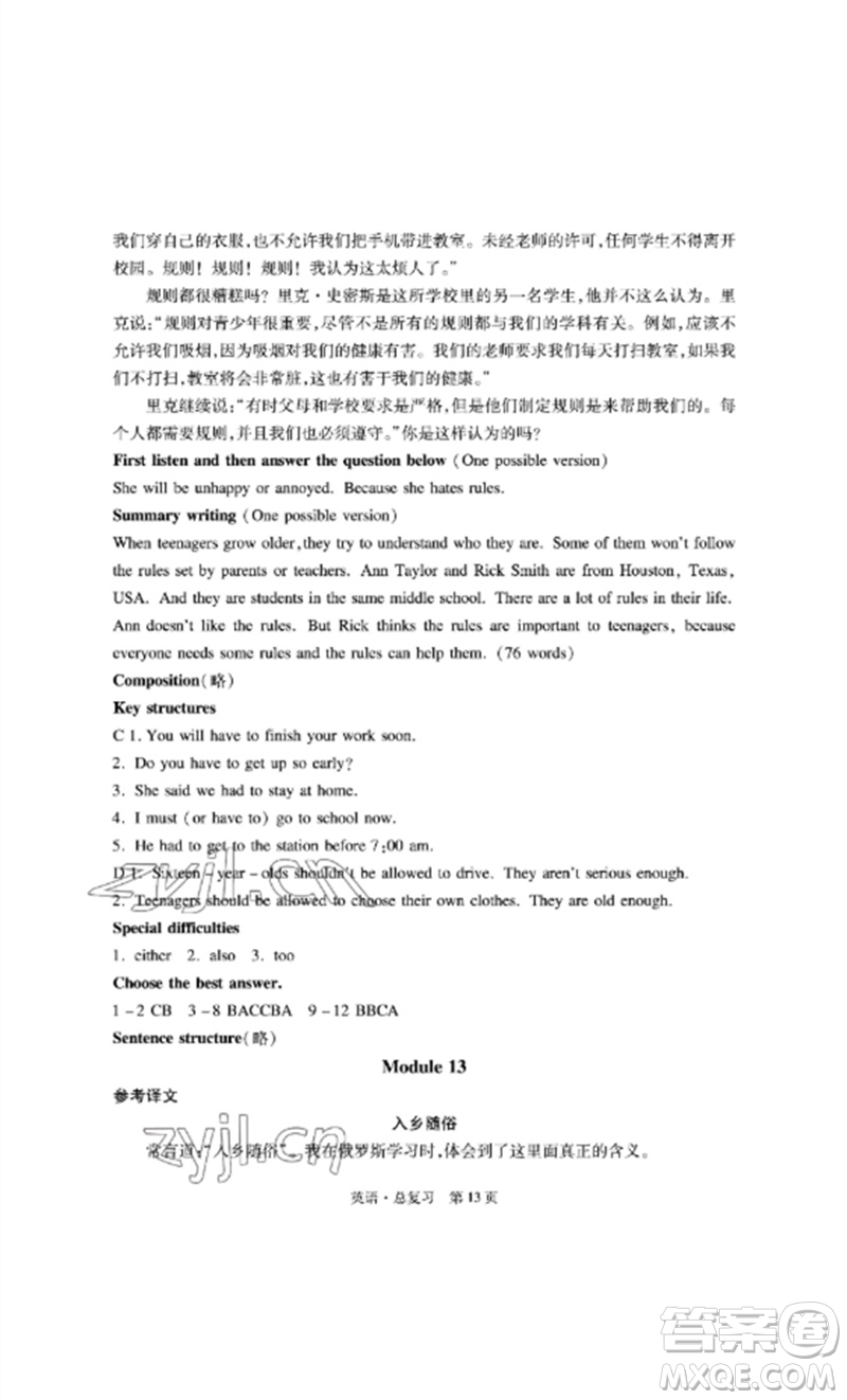 明天出版社2023初中同步練習(xí)冊(cè)自主測(cè)試卷九年級(jí)英語(yǔ)總復(fù)習(xí)人教版參考答案