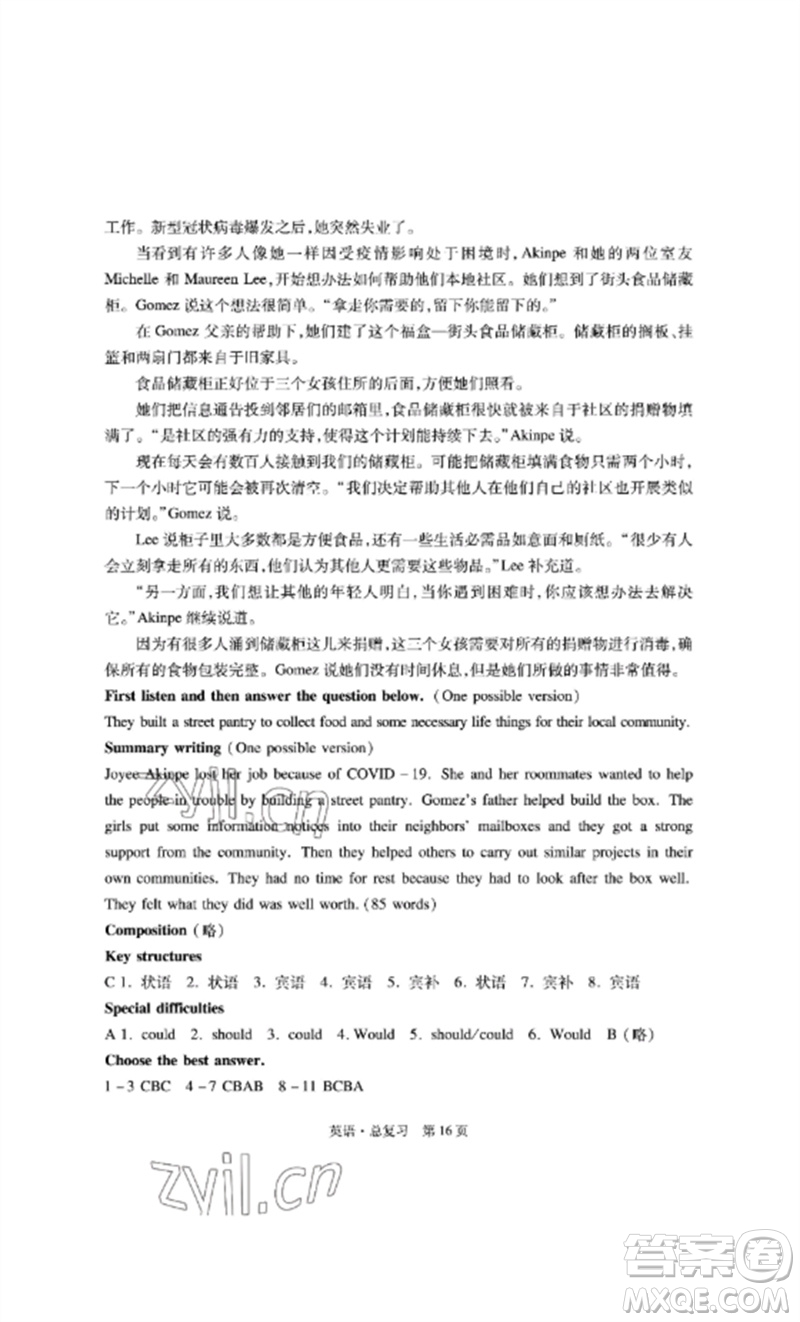 明天出版社2023初中同步練習(xí)冊(cè)自主測(cè)試卷九年級(jí)英語(yǔ)總復(fù)習(xí)人教版參考答案