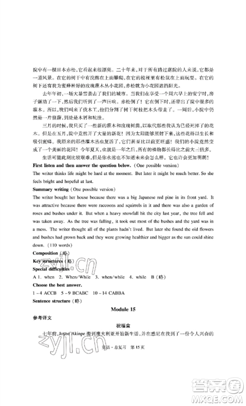 明天出版社2023初中同步練習(xí)冊(cè)自主測(cè)試卷九年級(jí)英語(yǔ)總復(fù)習(xí)人教版參考答案