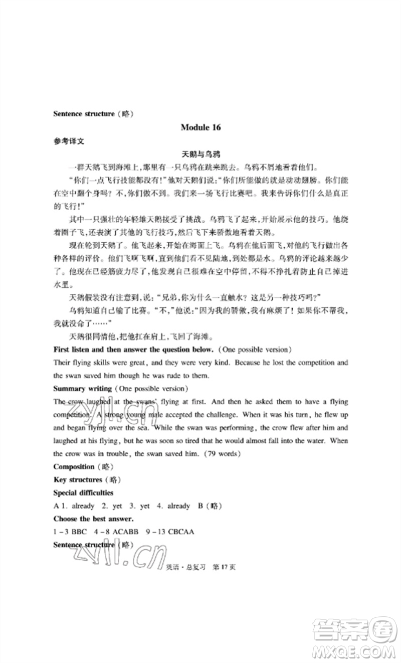 明天出版社2023初中同步練習(xí)冊(cè)自主測(cè)試卷九年級(jí)英語(yǔ)總復(fù)習(xí)人教版參考答案