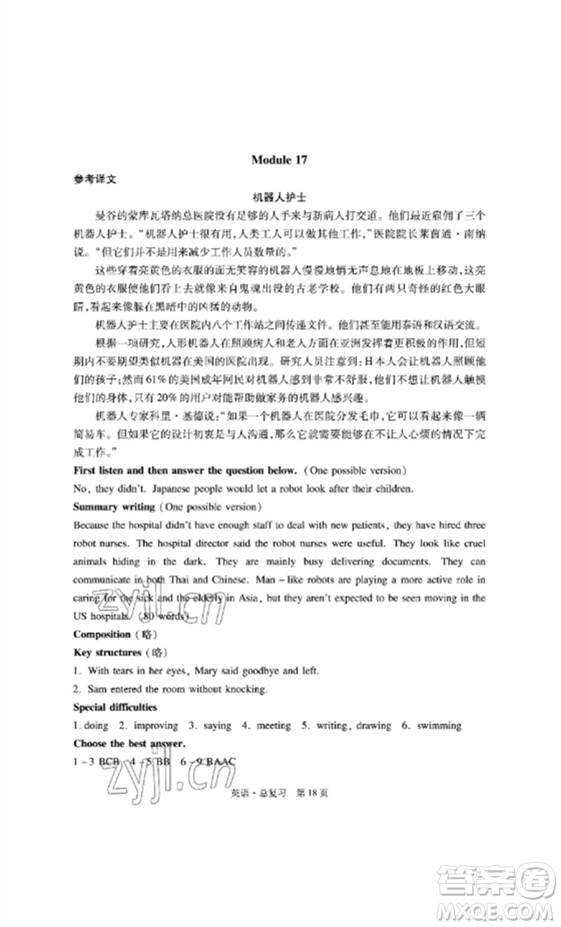 明天出版社2023初中同步練習(xí)冊(cè)自主測(cè)試卷九年級(jí)英語(yǔ)總復(fù)習(xí)人教版參考答案