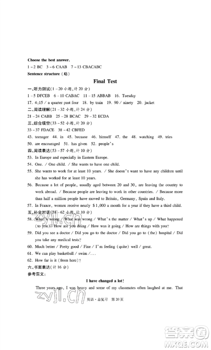 明天出版社2023初中同步練習(xí)冊(cè)自主測(cè)試卷九年級(jí)英語(yǔ)總復(fù)習(xí)人教版參考答案