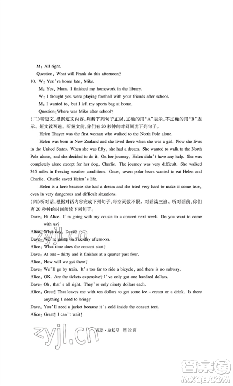 明天出版社2023初中同步練習(xí)冊(cè)自主測(cè)試卷九年級(jí)英語(yǔ)總復(fù)習(xí)人教版參考答案