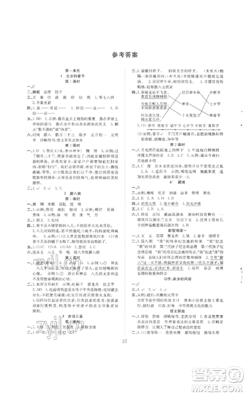安徽文藝出版社2023新經(jīng)典練與測六年級語文下冊人教版參考答案