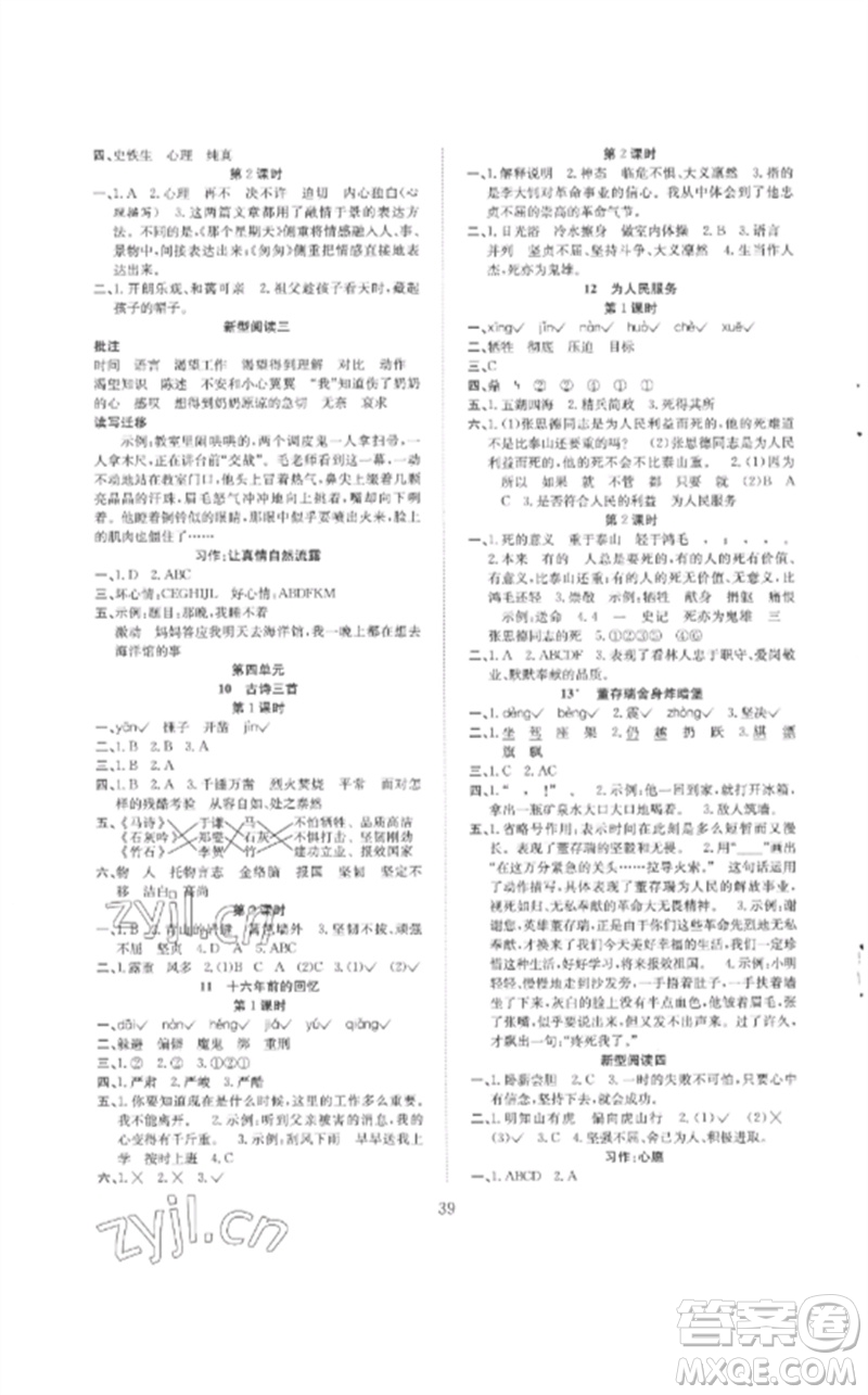 安徽文藝出版社2023新經(jīng)典練與測六年級語文下冊人教版參考答案
