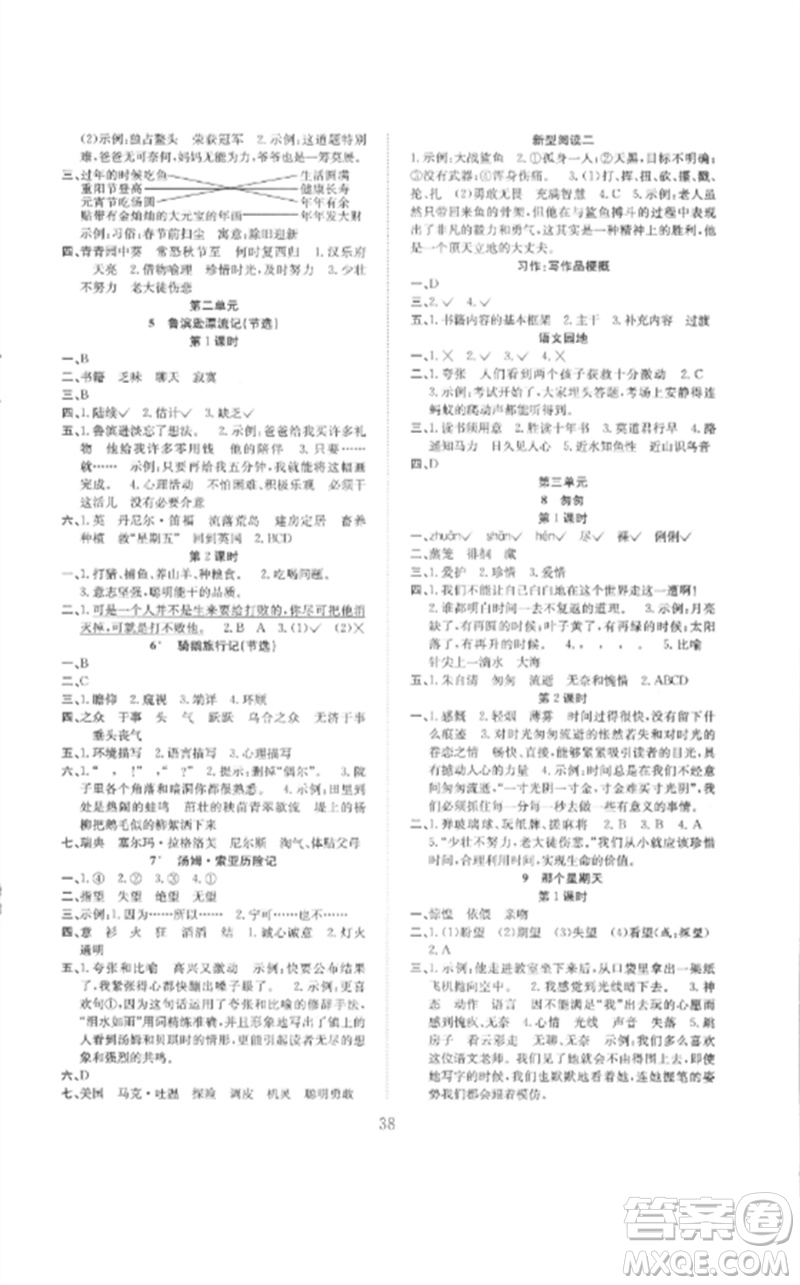 安徽文藝出版社2023新經(jīng)典練與測六年級語文下冊人教版參考答案