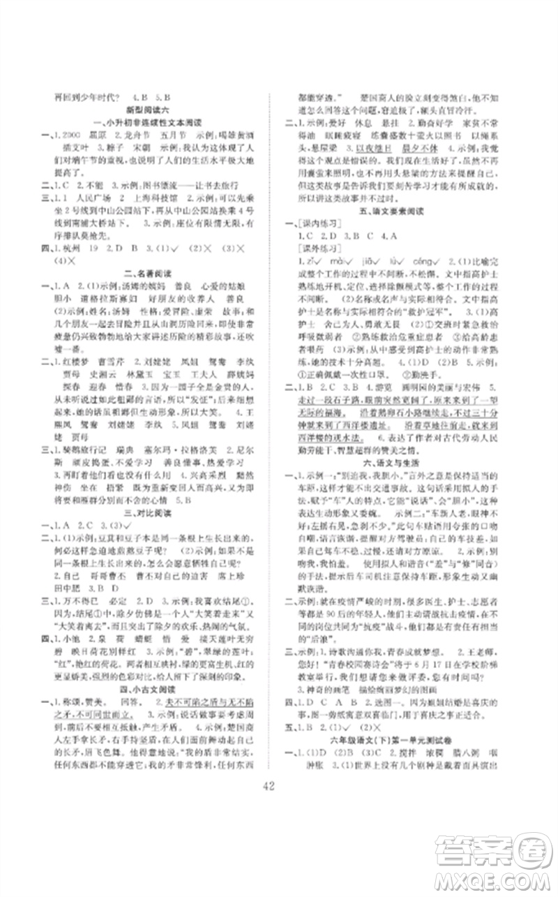 安徽文藝出版社2023新經(jīng)典練與測六年級語文下冊人教版參考答案