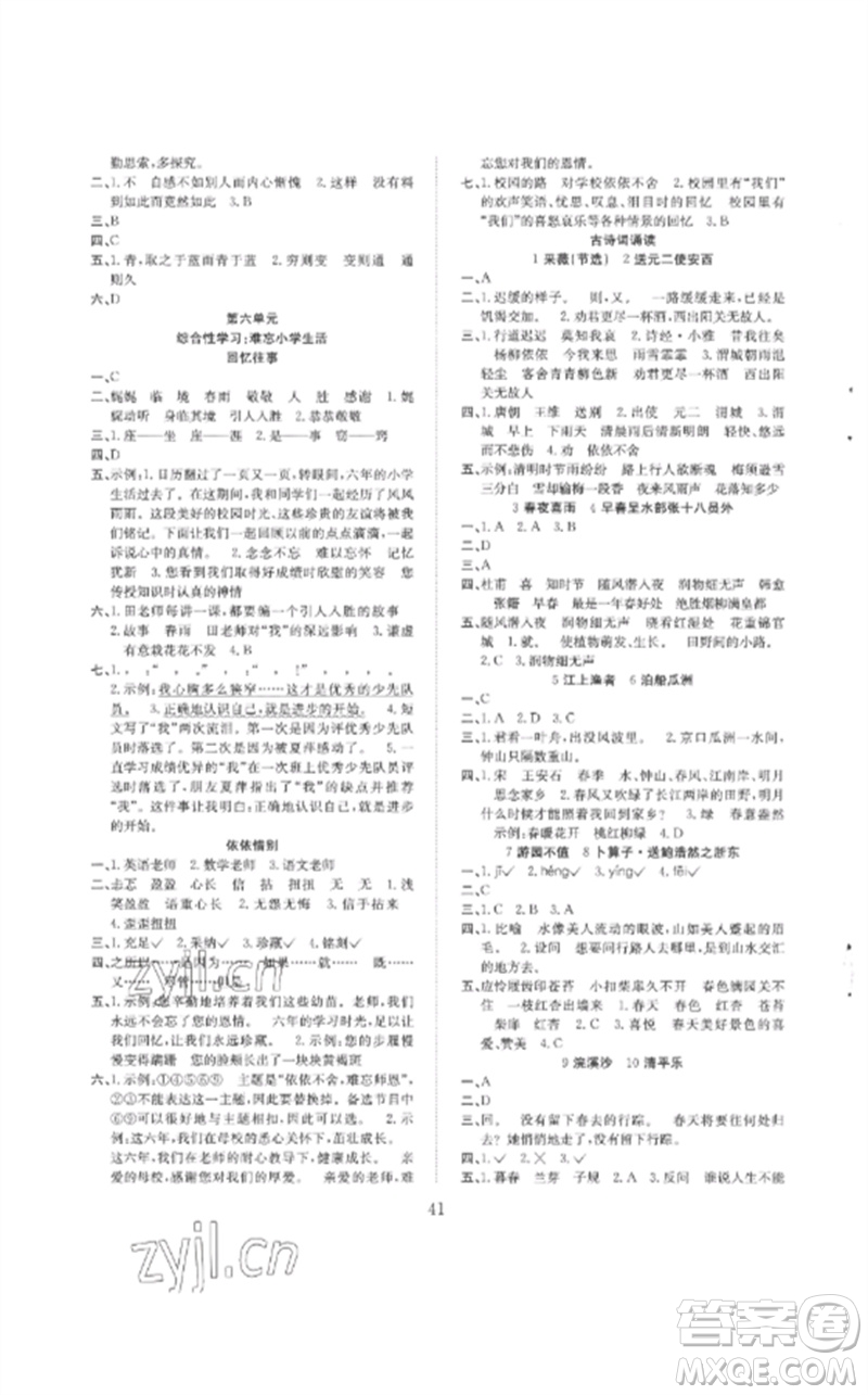 安徽文藝出版社2023新經(jīng)典練與測六年級語文下冊人教版參考答案