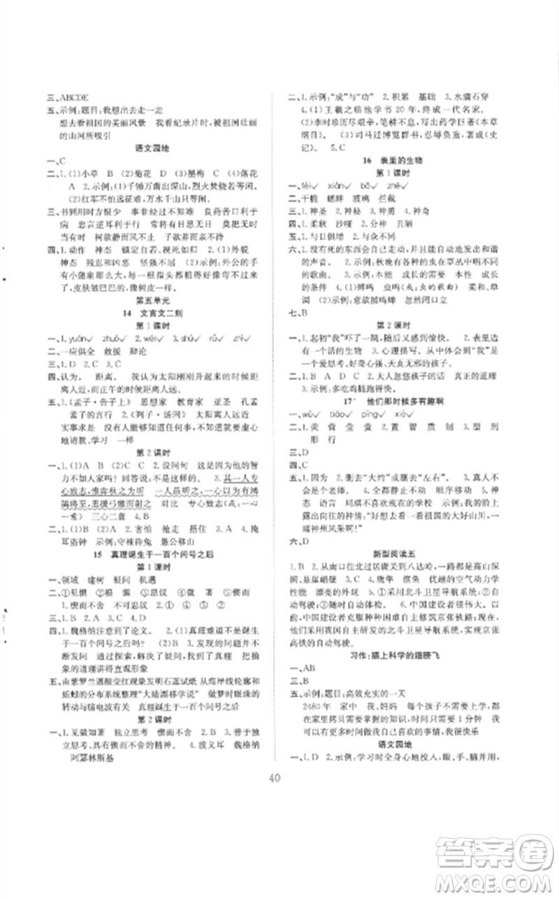 安徽文藝出版社2023新經(jīng)典練與測六年級語文下冊人教版參考答案