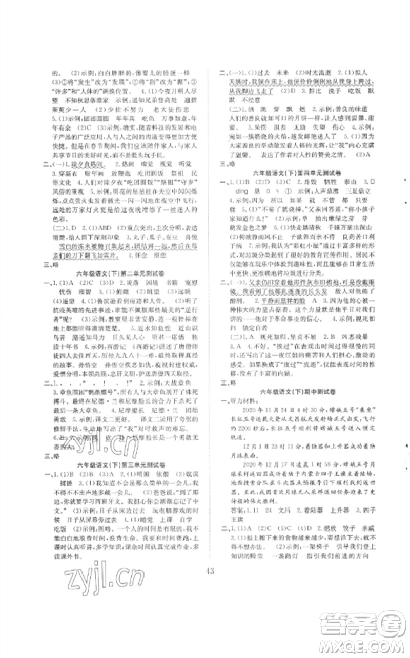 安徽文藝出版社2023新經(jīng)典練與測六年級語文下冊人教版參考答案