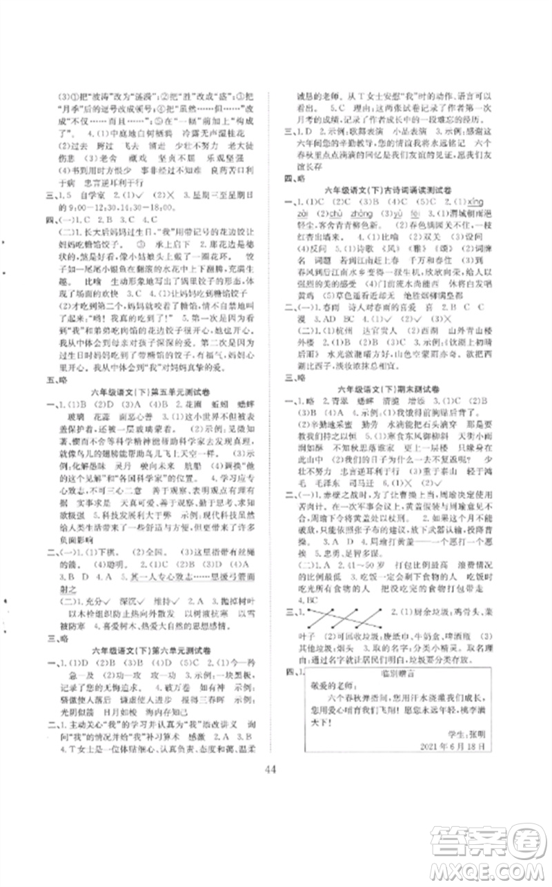 安徽文藝出版社2023新經(jīng)典練與測六年級語文下冊人教版參考答案