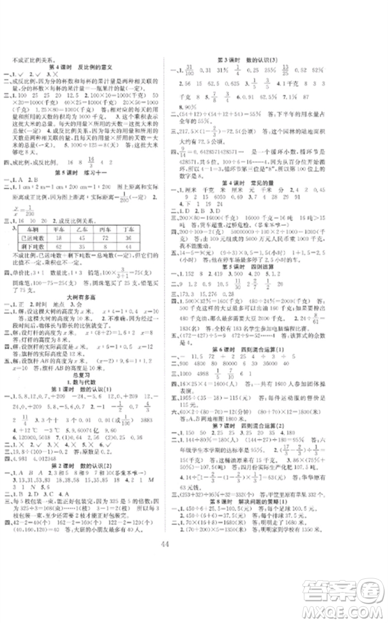 安徽人民出版社2023新經(jīng)典練與測(cè)六年級(jí)數(shù)學(xué)下冊(cè)蘇教版參考答案